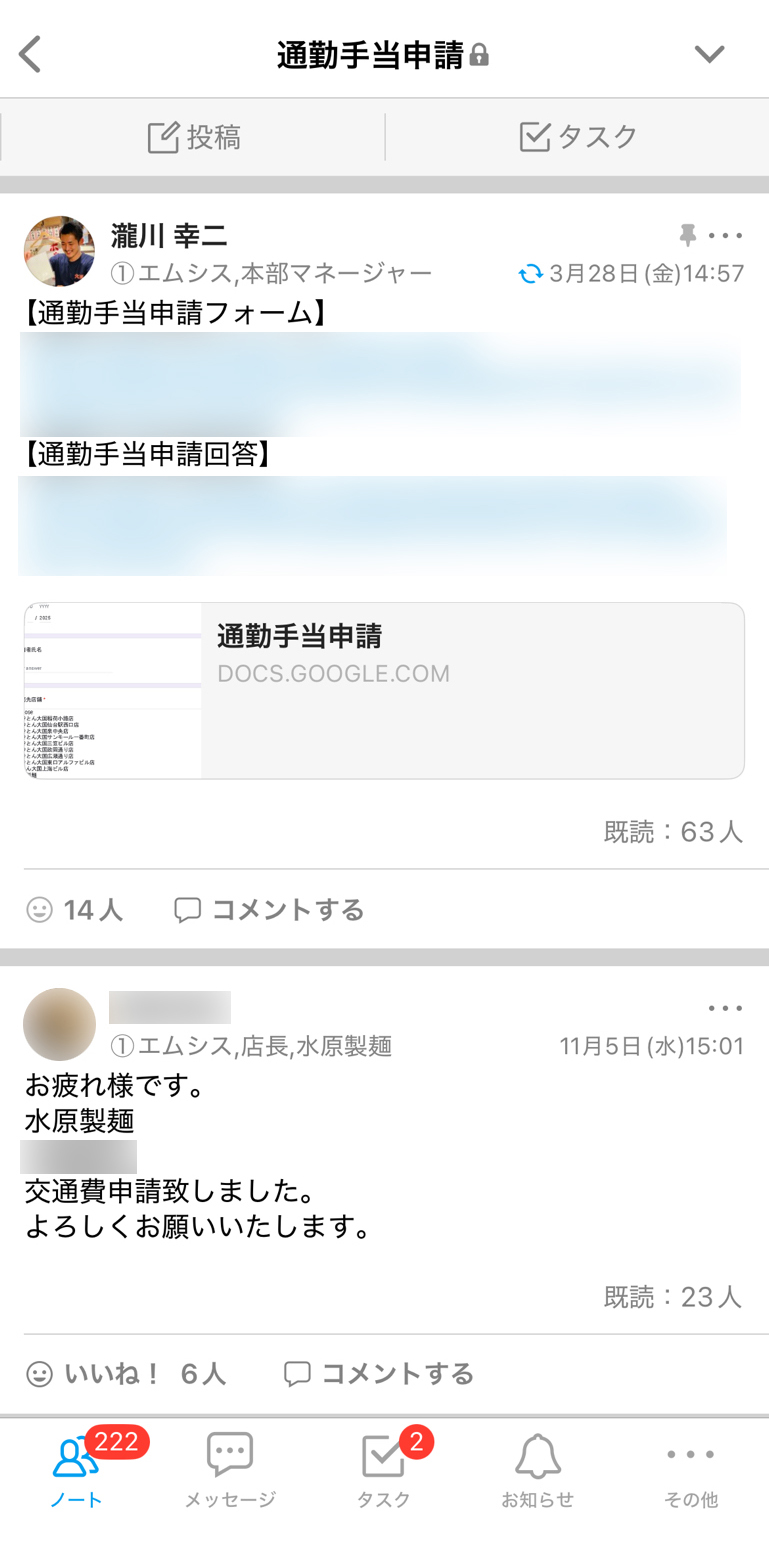 株式会社エムシス Talknote利用例 ［労務関係］