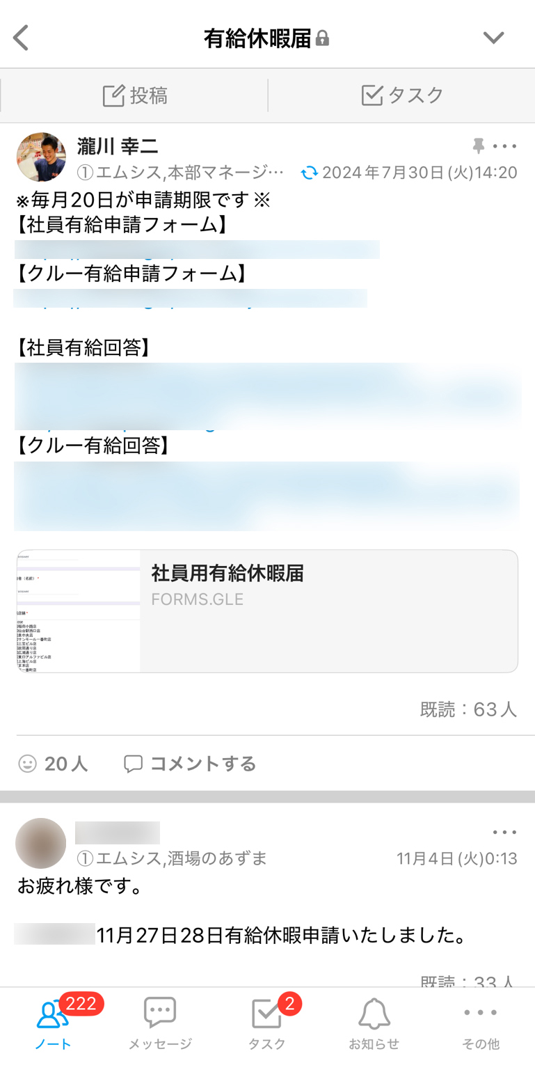 株式会社エムシス Talknote利用例 ［労務関係］