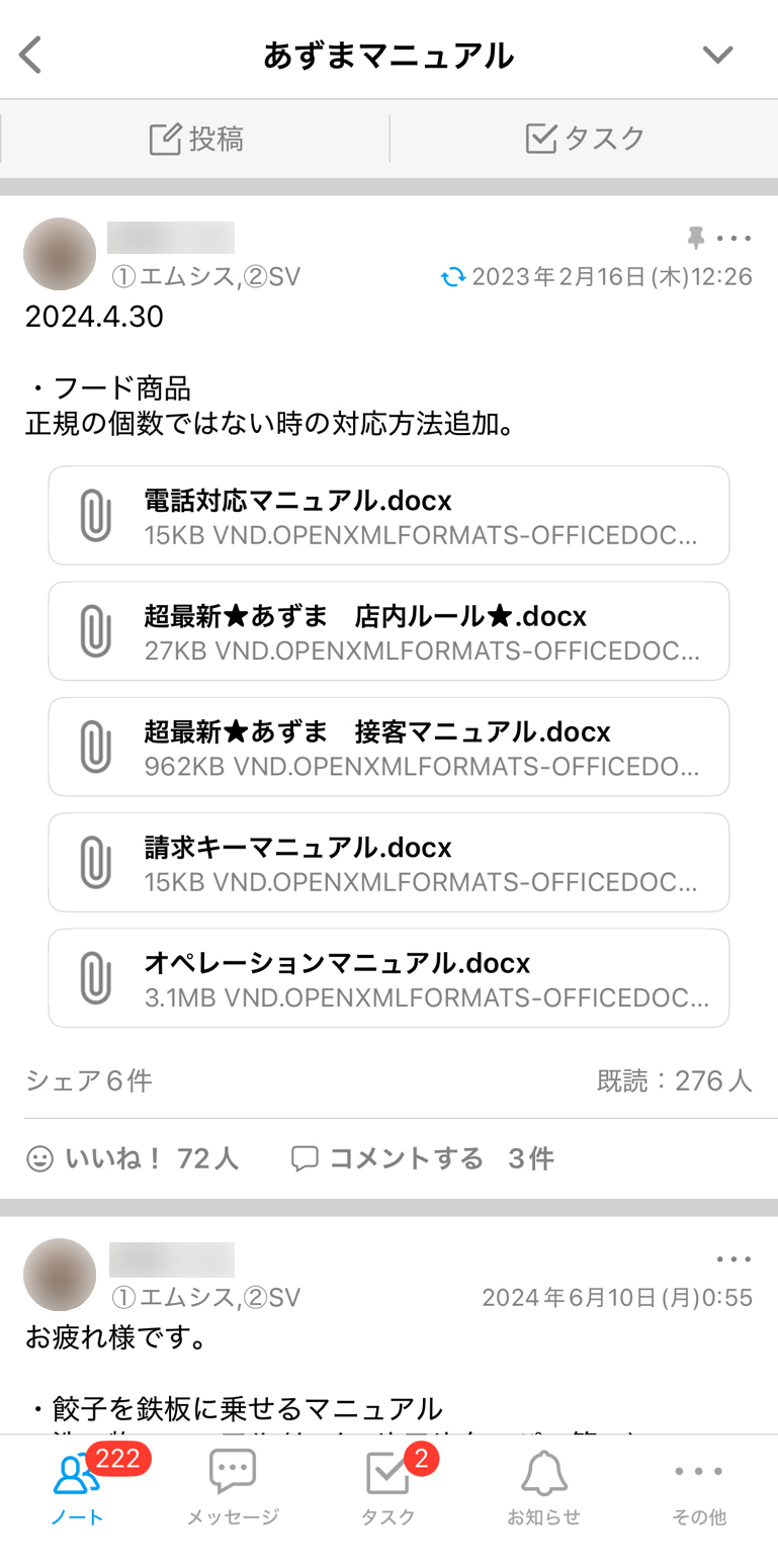 株式会社エムシス Talknote利用例 ［マニュアル関係］