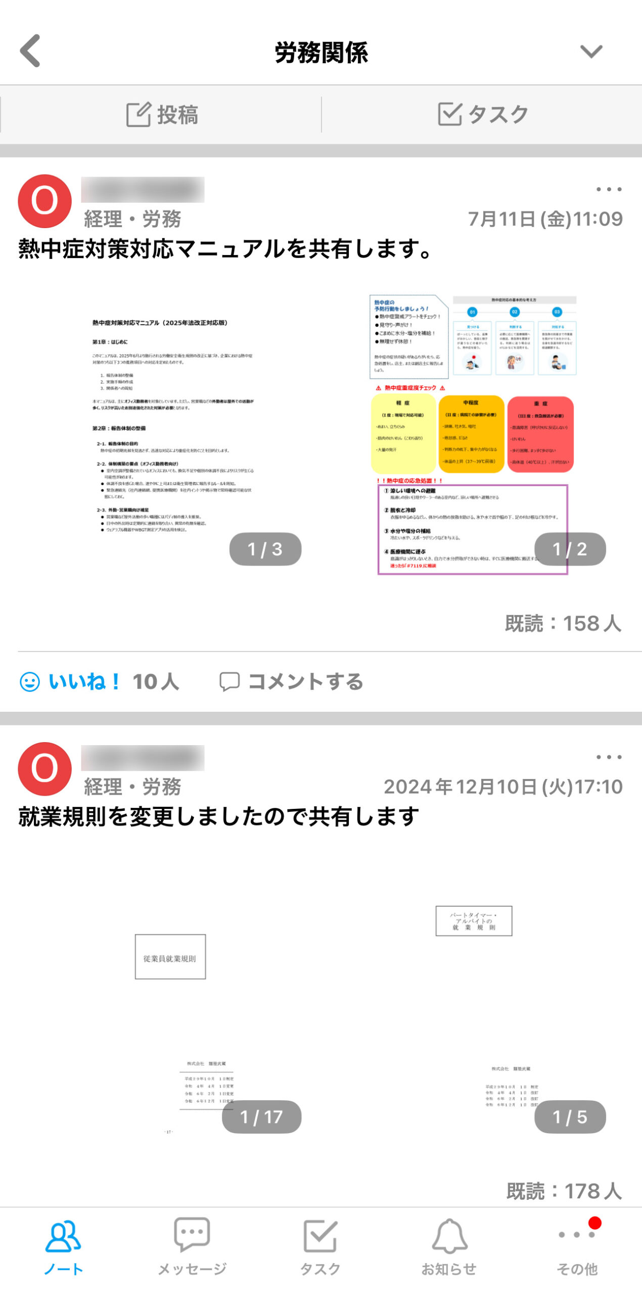 株式会社麺屋武蔵 Talknote利用例 ［労務関係］