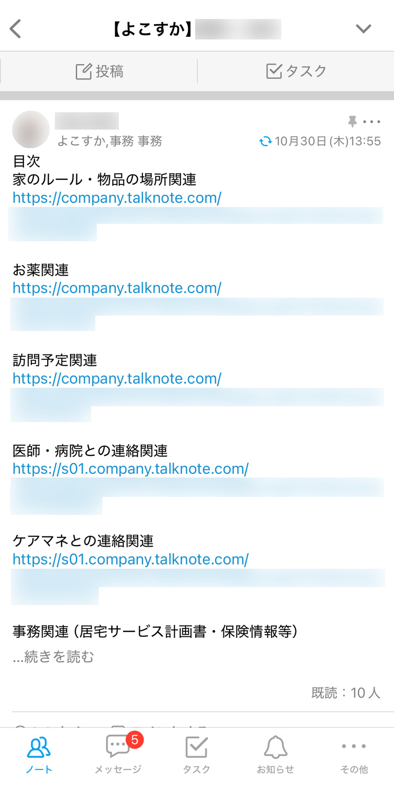 株式会社みかん Talknote利用例 ［利用者さんごとのノート］