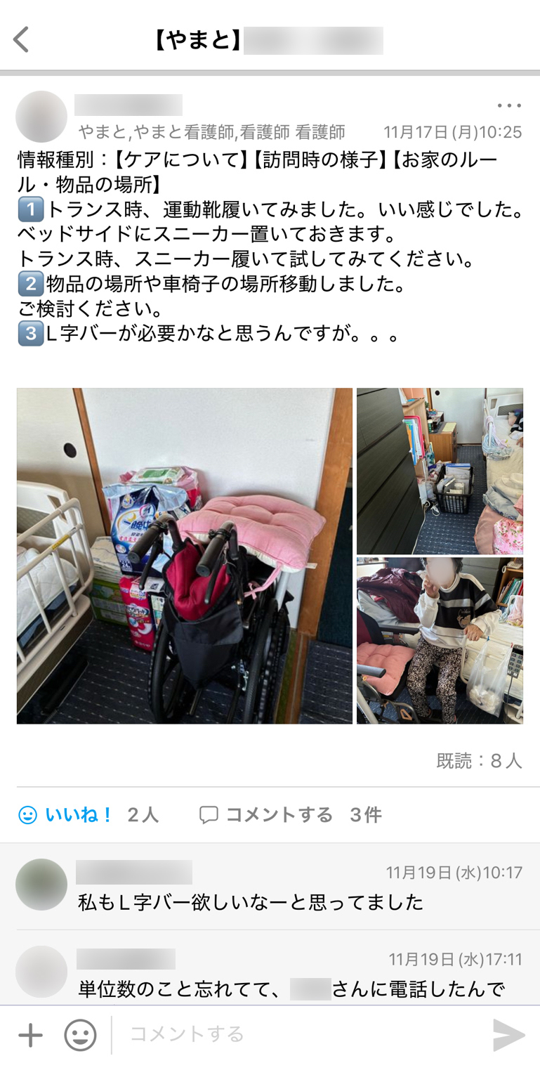 株式会社みかん Talknote利用例 ［利用者さんごとのノート］