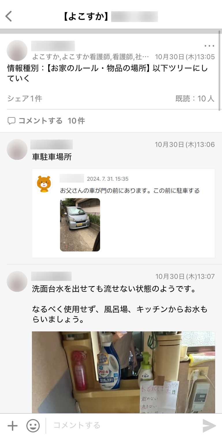 株式会社みかん Talknote利用例 ［利用者さんごとのノート］