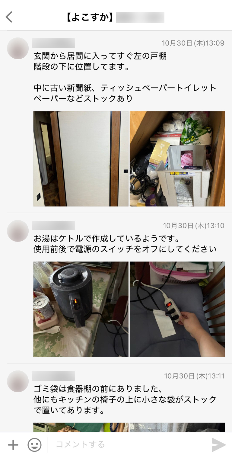 株式会社みかん Talknote利用例 ［利用者さんごとのノート］