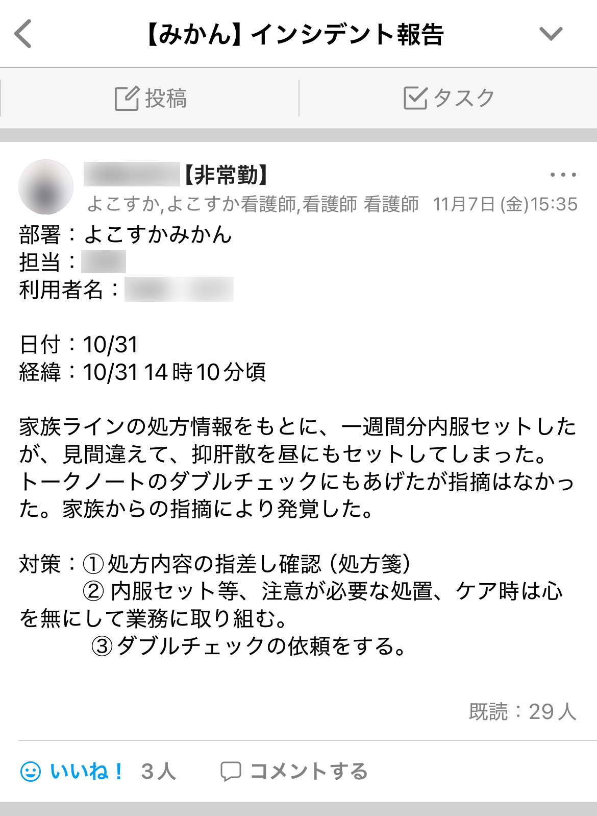 株式会社みかん Talknote利用例 ［クレーム報告・インシデント報告ノート］