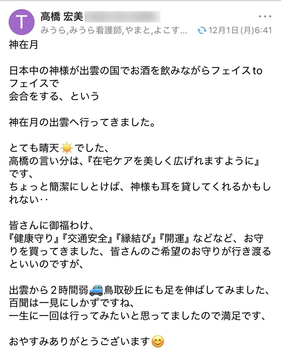 株式会社みかん Talknote利用例 ［社長からの発信］