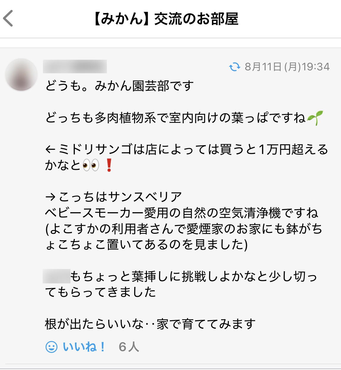株式会社みかん Talknote利用例 ［事業所間の交流ノート］