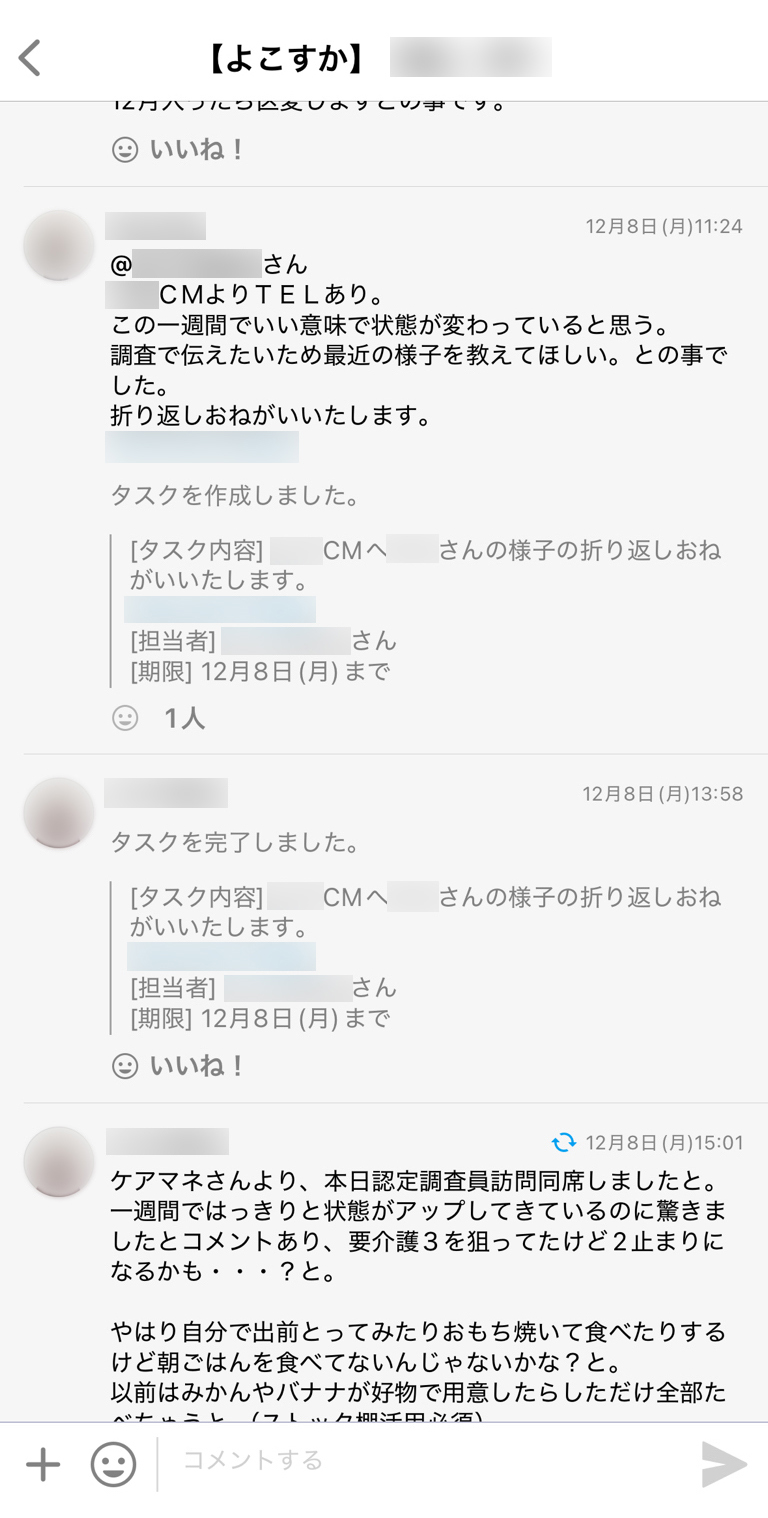 株式会社みかん Talknote利用例 ［タスク機能］