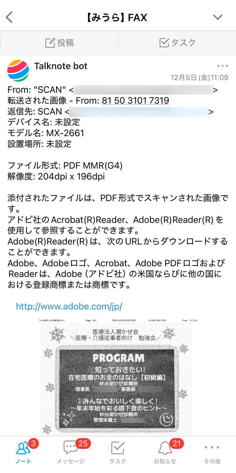 株式会社みかん Talknote利用例 ［メール連携］