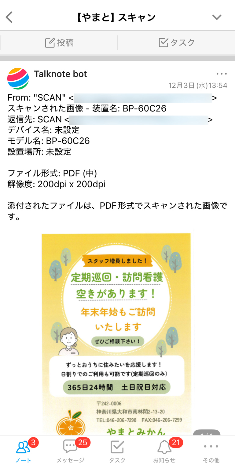 株式会社みかん Talknote利用例 ［メール連携］