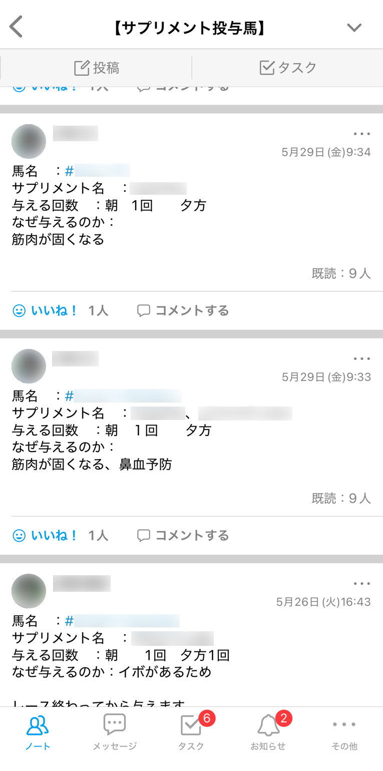 盛本信春厩舎 Talknote利用例 ［サプリメント投与馬］