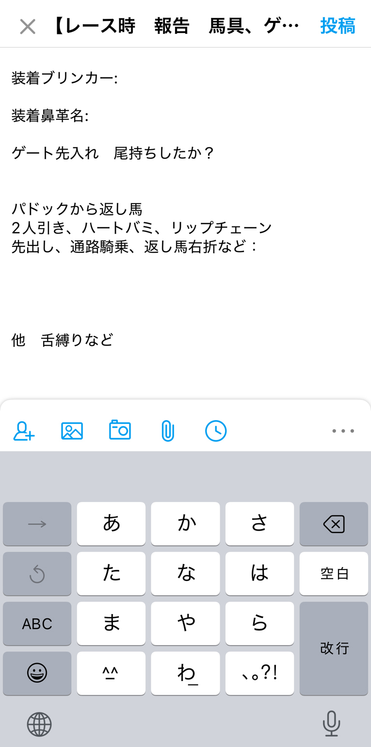 盛本信春厩舎 Talknote利用例 ［テンプレート機能］