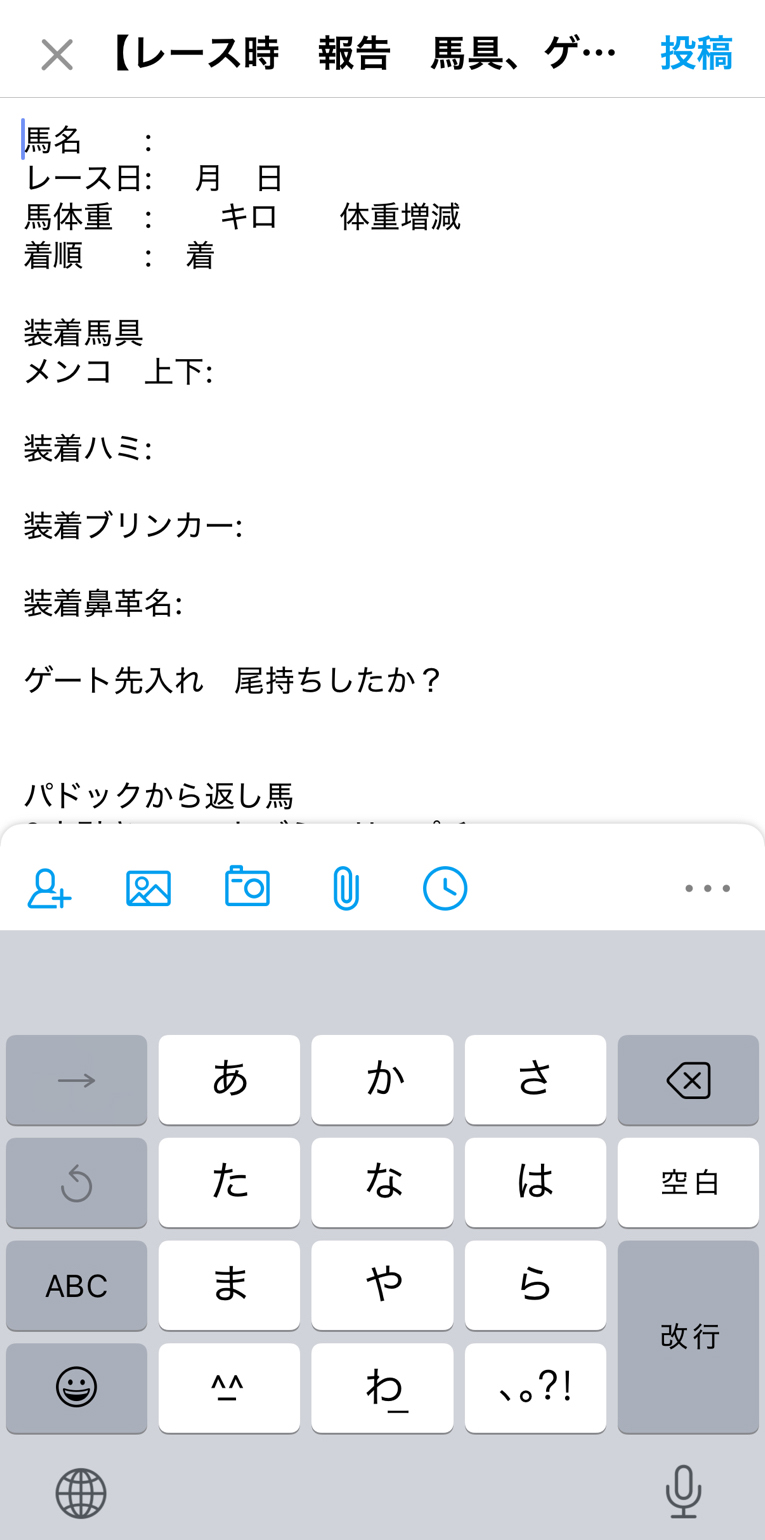 盛本信春厩舎 Talknote利用例 ［テンプレート機能］