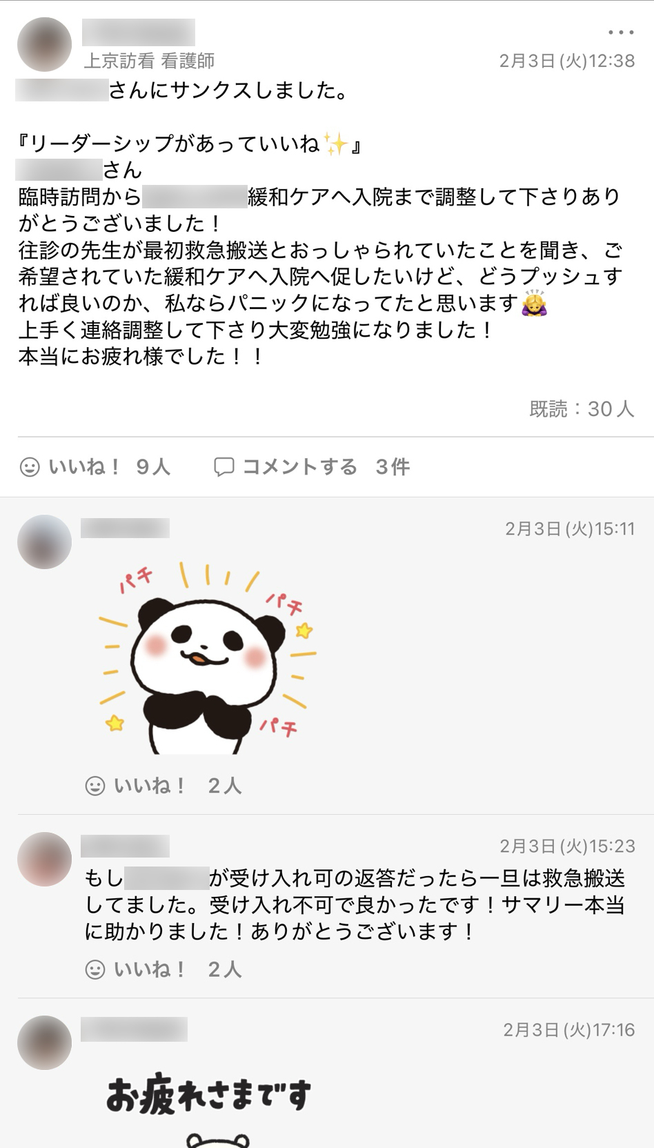 株式会社エッセンス Talknote利用例 ［サンクスノート］