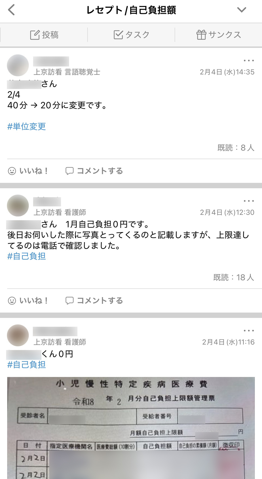 株式会社エッセンス Talknote利用例 ［レセプトノート］