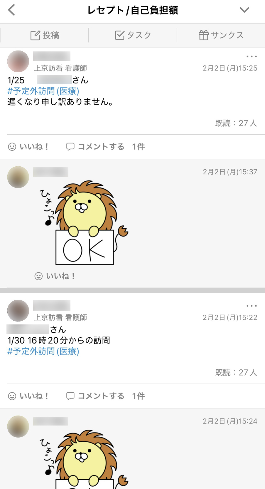 株式会社エッセンス Talknote利用例 ［レセプトノート］