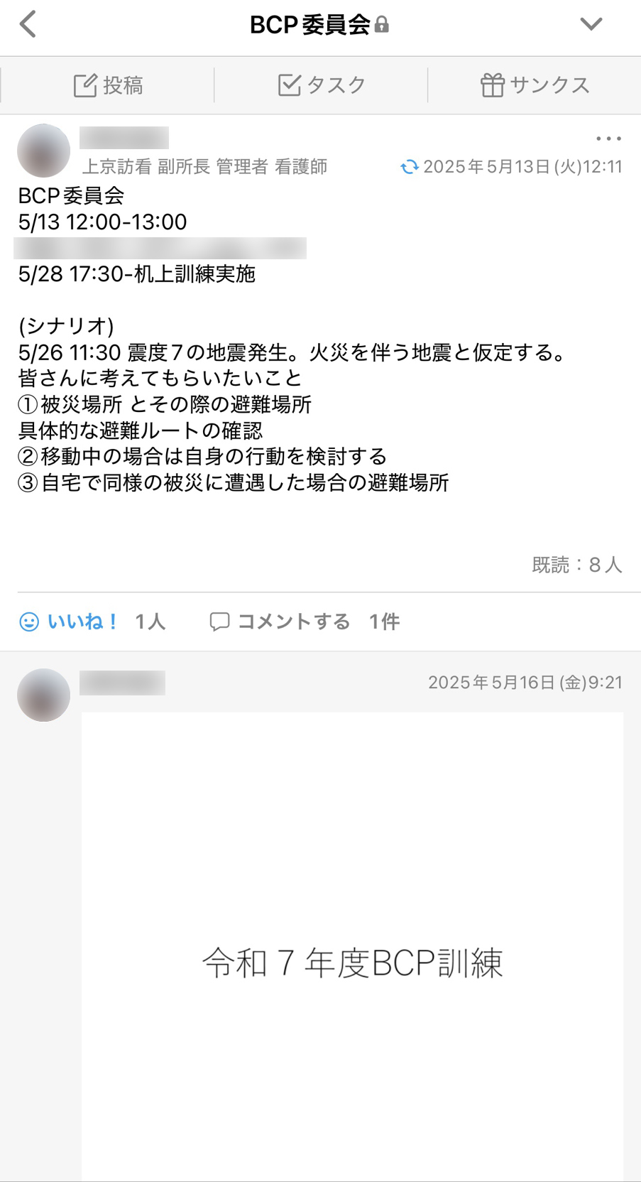 株式会社エッセンス Talknote利用例 ［各委員会の議事録ノート］