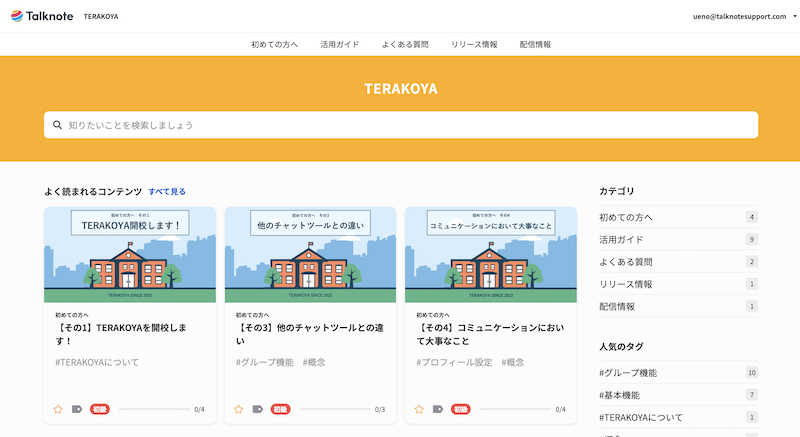 TERAKOYA ユーザー専用サイト
