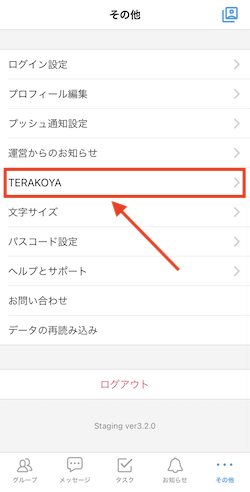 TERAKOYA ユーザー専用サイト登録方法
